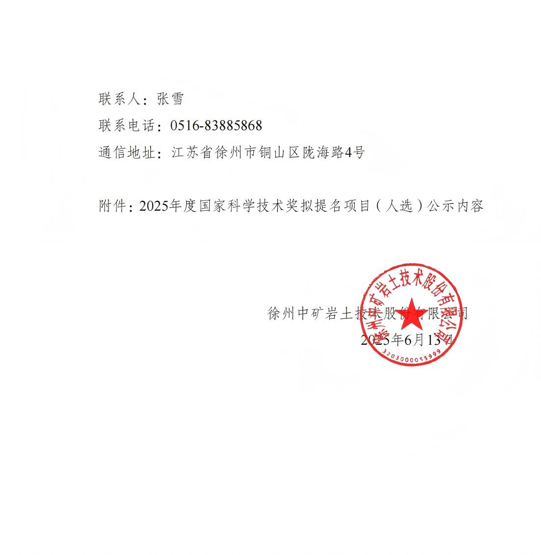 附件2-公示模板(1)_01(1).jpg
