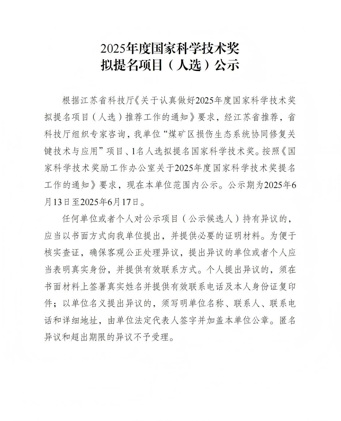 附件2-公示模板(1)_00(1)(1).jpg